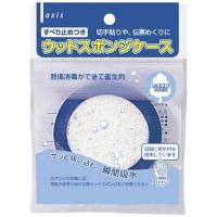 デビカ　すべり止めつき ウッドスポンジケース axis　020717 | コジマYahoo!店