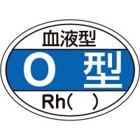 日本緑十字　ヘルメット用ステッカー 血液型O型・Rh() 25×35mm 10枚組　233203 | コジマYahoo!店