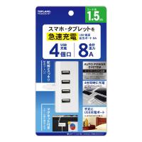 トップランド　USB電源延長ポート8A　TPUSIC8A-WT ホワイト | コジマYahoo!店