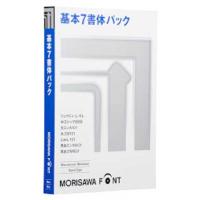 モリサワ　MORISAWA Font OpenType 基本7書体パック ≪M019476≫　MORISAWA FONT OPENTY | コジマYahoo!店