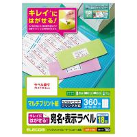 エレコム　ELECOM　宛名・表示ラベル 再剥離可能 ホワイト [A4/20シート/18面]　EDT-TK18 | コジマYahoo!店