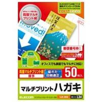 エレコム　ELECOM　ハガキ用紙 両面マルチプリント紙(50枚)　EJH-M50 | コジマYahoo!店