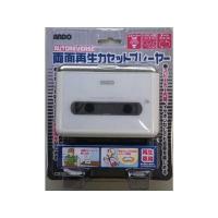 ANDO　両面再生ポータブルカセットプレーヤー　C22-478Z | コジマYahoo!店