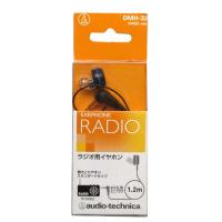 オーディオテクニカ　ラジオ用モノラルイヤホン 片耳タイプ 1.2m　DMH-32 | コジマYahoo!店