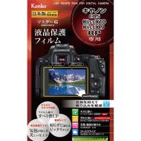 ケンコー　マスターGフィルム キヤノンEOS Kiss X10/X9/RP用　KLPM-CEOSKISSX10 | コジマYahoo!店