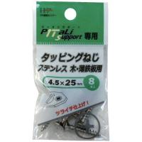 ダイドーハント　ハント タッピングねじ ステンレス 4.5×25mm 8本 000　65912 | コジマYahoo!店