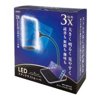 共栄プラスチック　LEDスタンドライトルーペ ブラック　SR75CBL | コジマYahoo!店