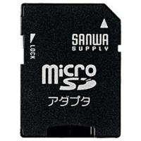 サンワサプライ　変換アダプタ(microSDカード⇒SDカード)　ADR-MICROK | コジマYahoo!店