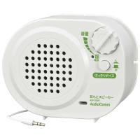 オーム電機　耳もとスピーカー 乾電池式 AudioComm　ASP-206N | コジマYahoo!店