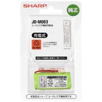 シャープ　SHARP　コードレス子機用充電池　JD-M003 | コジマYahoo!店