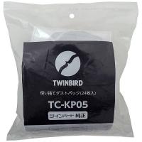 ツインバード　TWINBIRD　TC-E263GY専用使い捨てダストパック(24枚入り)　TC-KP05 | コジマYahoo!店