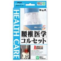 中山式産業　(中山式)腰椎医学コルセット Mサイズ〔サポーター〕　 | コジマYahoo!店