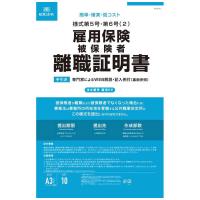 日本法令　雇用保険被保険者離職証明書　6E | コジマYahoo!店