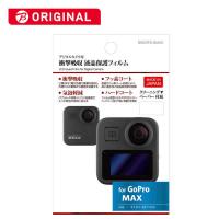 ハクバ　液晶保護フィルム 衝撃吸収タイプ (GoPro MAX 専用)　BKDGFS-GMAX | コジマYahoo!店