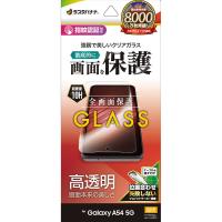 ラスタバナナ　Galaxy A54 5G(SC-53D SCG21) ガラスフィルム 高光沢 0.33mm 指紋認証対応 位置合わせJM付き　GP3821GA54 | コジマYahoo!店