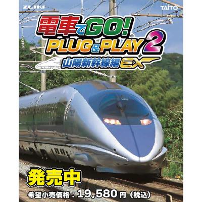 電車でgo2 プレミアムパックのおすすめ人気商品一覧 通販 - Yahoo