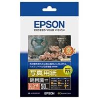 エプソン　EPSON　写真用紙「絹目調」ハガキタイプ(ハガキ・50枚)　KH50MSHR | コジマYahoo!店
