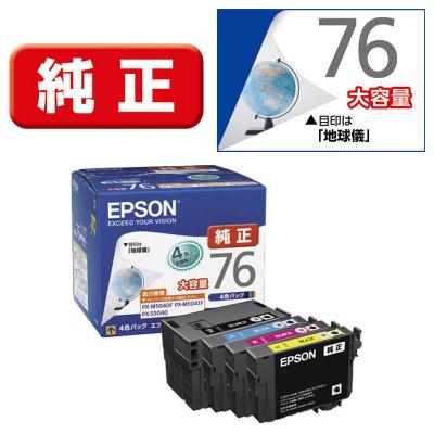 EPSON 76 インクカートリッジ 2個セット インク エプソン 純正 カートリッジ インクカートリッジ ICBK76