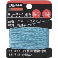 トラスコ中山　チョークライン用糸 細20m巻　TMI2003 | コジマYahoo!店