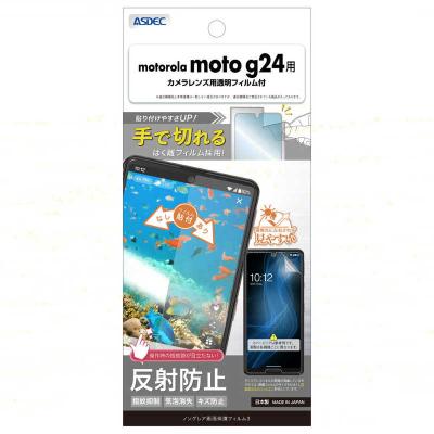 スマホ液晶保護フィルム（対象機種：moto g24）｜スマホ、タブレット