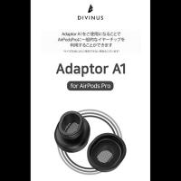 DIVINUS　AirPods Pro用 イヤーチップアダプター　AdaptorA1 | コジマYahoo!店