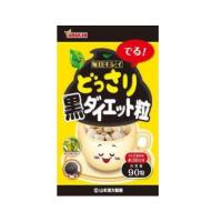 山本漢方どっさり黒ダイエット粒 90粒 パウチ | ドラッグドットコムネクスト