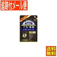 【メール便送料無料】小林製薬　マカ・亜鉛プレミアム　90粒 | ドラッグドットコムネクスト