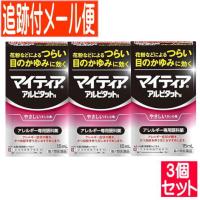 【3個セット】【第2類医薬品】マイティア アイテクト アルピタットN 15ml【メール便送料無料/3個セット】 | ドラッグドットコムネクスト