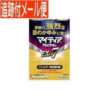 【メール便送料無料】【第2類医薬品】マイティア アルピタットN Exα7 15ml | ドラッグドットコムネクスト