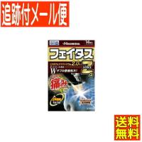 【第2類医薬品】フェイタスＺαジクサス 14枚 久光製薬【メール便送料無料】 | ドラッグドットコムネクスト