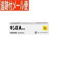 【メール便送料無料】【第2類医薬品】キシロA軟膏 10g | ドラッグドットコムネクスト