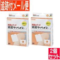 【2個セット】滅菌ケーパインL 8枚 川本産業【メール便送料無料/2個セット】 | ドラッグドットコムネクスト