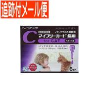 【メール便送料無料】【動物用医薬品】マイフリーガード  猫用 6本入 | ドラッグドットコムネクスト