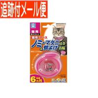 【メール便送料無料】アース 薬用ノミとり＆蚊よけ首輪 猫用 ピンク | ドラッグドットコムネクスト