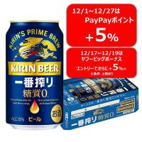 ビール　一番搾り 糖質ゼロ 350ml　1ケース(24本)　 缶ビール　キリンビール