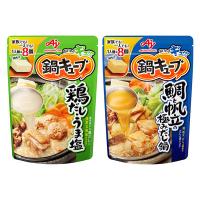 お買い得セット 鍋キューブ 人気2種お試しセット 鶏だしうま塩 鯛と帆立の極みだし 鍋の素 鶏鍋 鍋だし 味の素 U Lohaco Yahoo 店 通販 Yahoo ショッピング