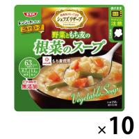 清水食品 野菜ともち麦の根菜のスープ 化学調味料不使用 はくばくもち麦使用 150g 1セット（10袋） レンジ対応 スープ