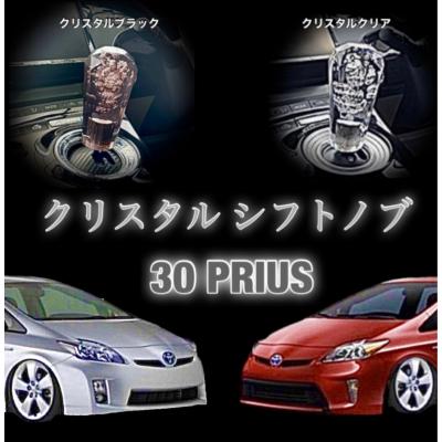 30プリウス クリスタルシフトノブのおすすめ人気商品一覧 通販