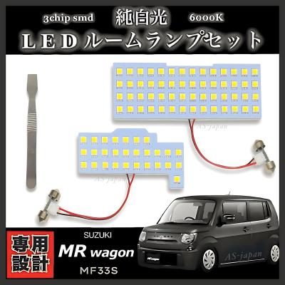 mrワゴン22sルームランプのおすすめ人気商品一覧 通販 - Yahoo