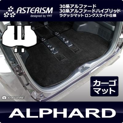 【こっちゃん様】YMT 30系アルファードHV/2列＋3列目マット こっちゃん様】YMT 30系アルファードHV/2列＋3列目マット こっちゃん