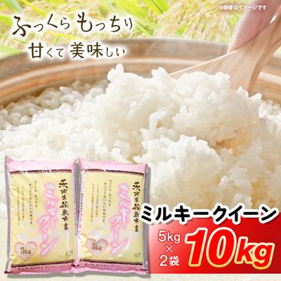 さとふる - ミルキークィーン｜Yahoo!ショッピング