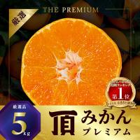 ふるさと納税 みかん 八幡浜市 三代目の頂みかんTHEプレミアム【小玉