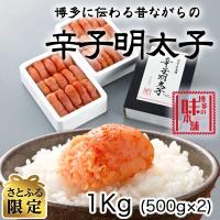 ふるさと納税 大刀洗町 【さとふる限定】博多の味本舗　辛子明太子1kg【無着色】_大刀洗