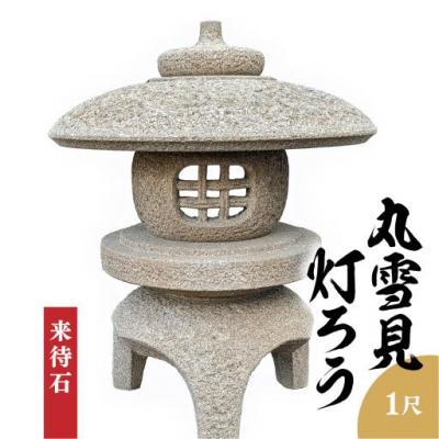 丸雪見灯篭の商品一覧 通販 - Yahoo!ショッピング 丸雪見灯篭の商品一覧 通販 - Yahoo!ショッピング