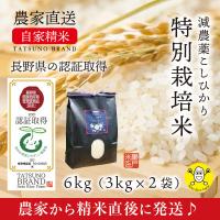 ふるさと納税 辰野町 長野県の認証を取得　食味試験も合格した　「特別栽培米こしひかり」白米 | さとふる