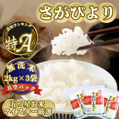 さとふる - さがびより｜Yahoo!ショッピング