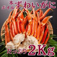 ふるさと納税 大洗町 ボイル済 本ずわいがに脚 2Kg | さとふる