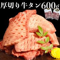 ふるさと納税 宇土市 厚切り牛タン(軟化加工) 600g (300g×2パック) | さとふる