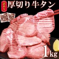 ふるさと納税 山江村 塩味厚切り牛タン1kg(山江村) | さとふる