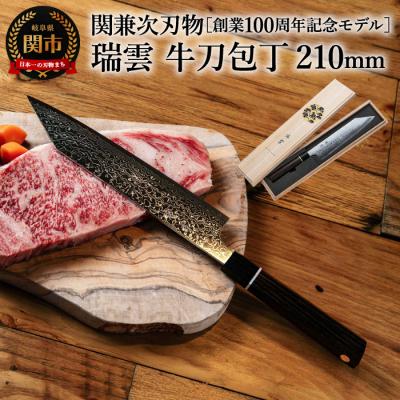 瑞雲 包丁のおすすめ人気商品一覧 通販 - Yahoo!ショッピング